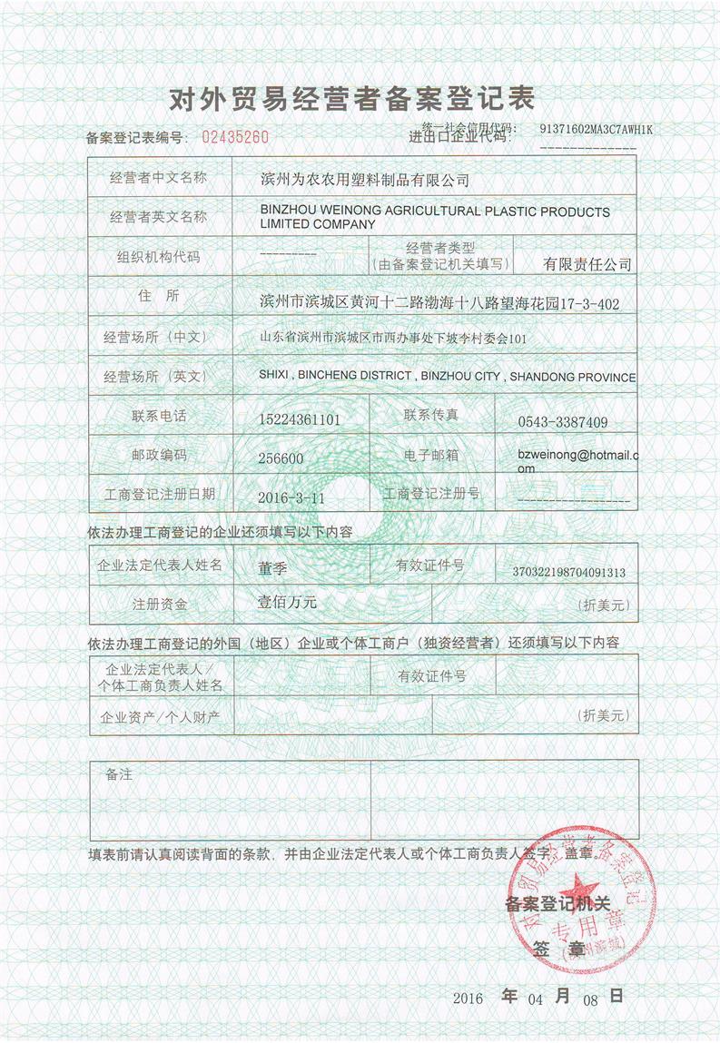 对外贸易经营者备案登记表